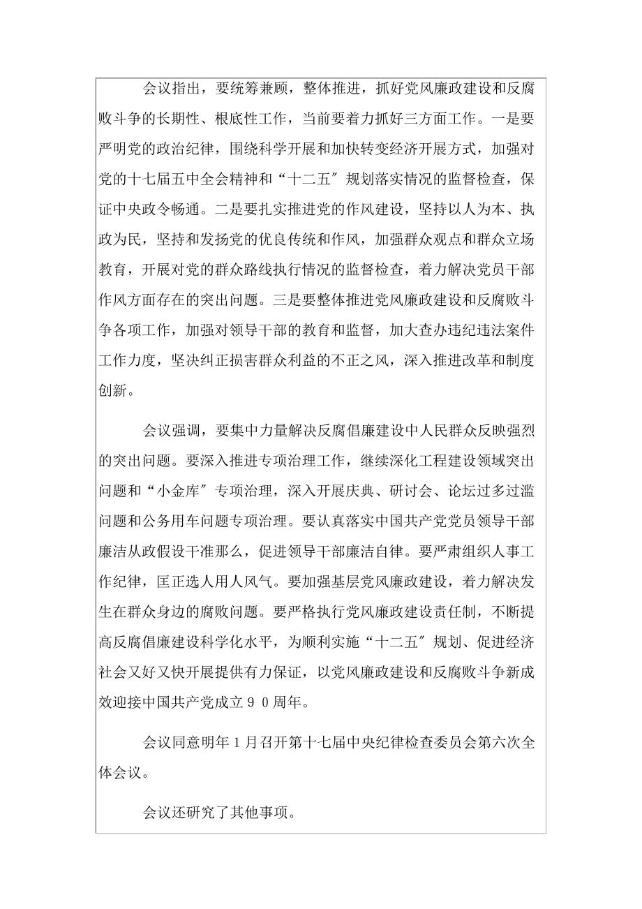 2023年研究部署党风廉政建设和反腐败工作.docx_第2页