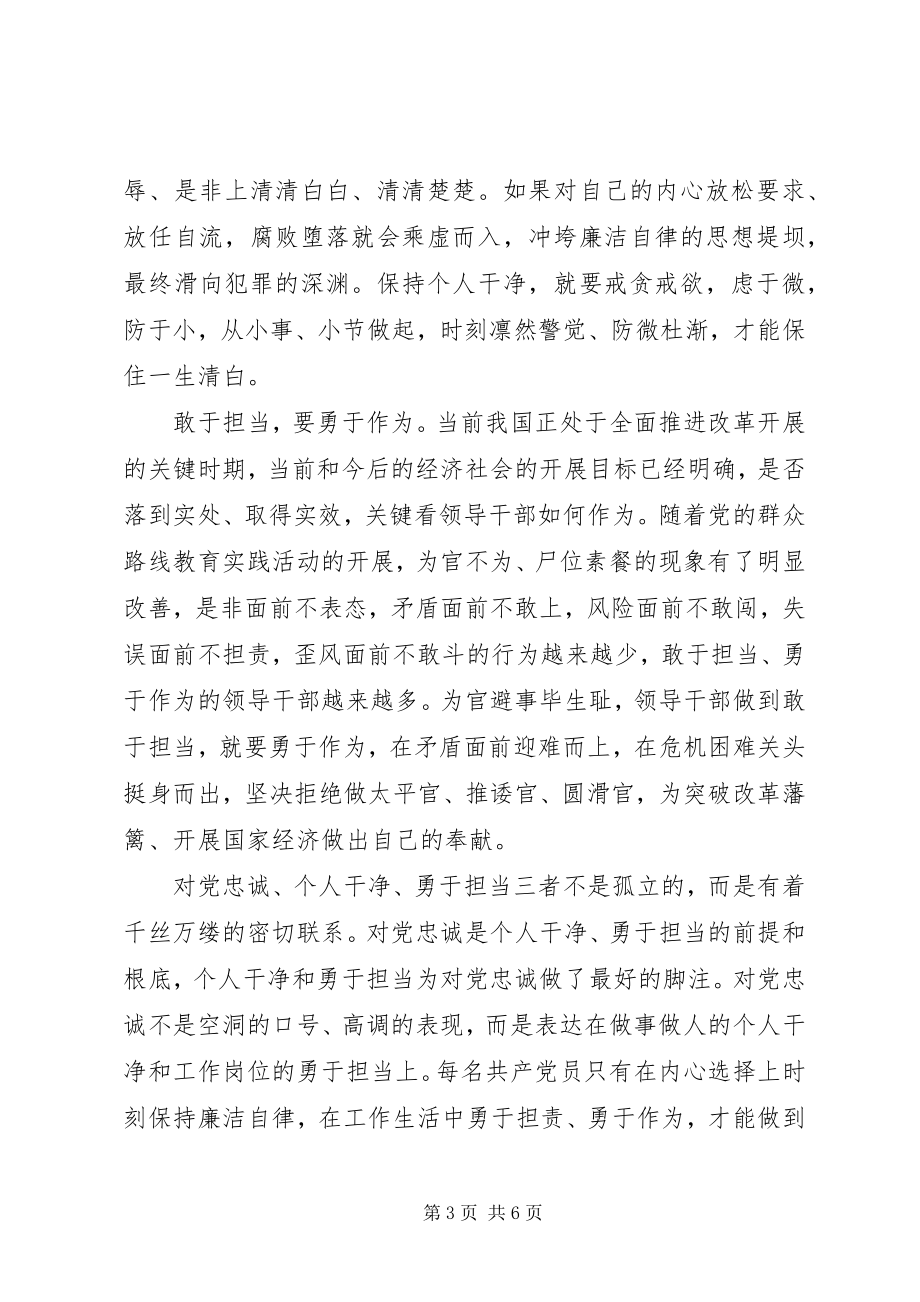 2023年对党绝对忠诚对照检查材料.docx_第3页