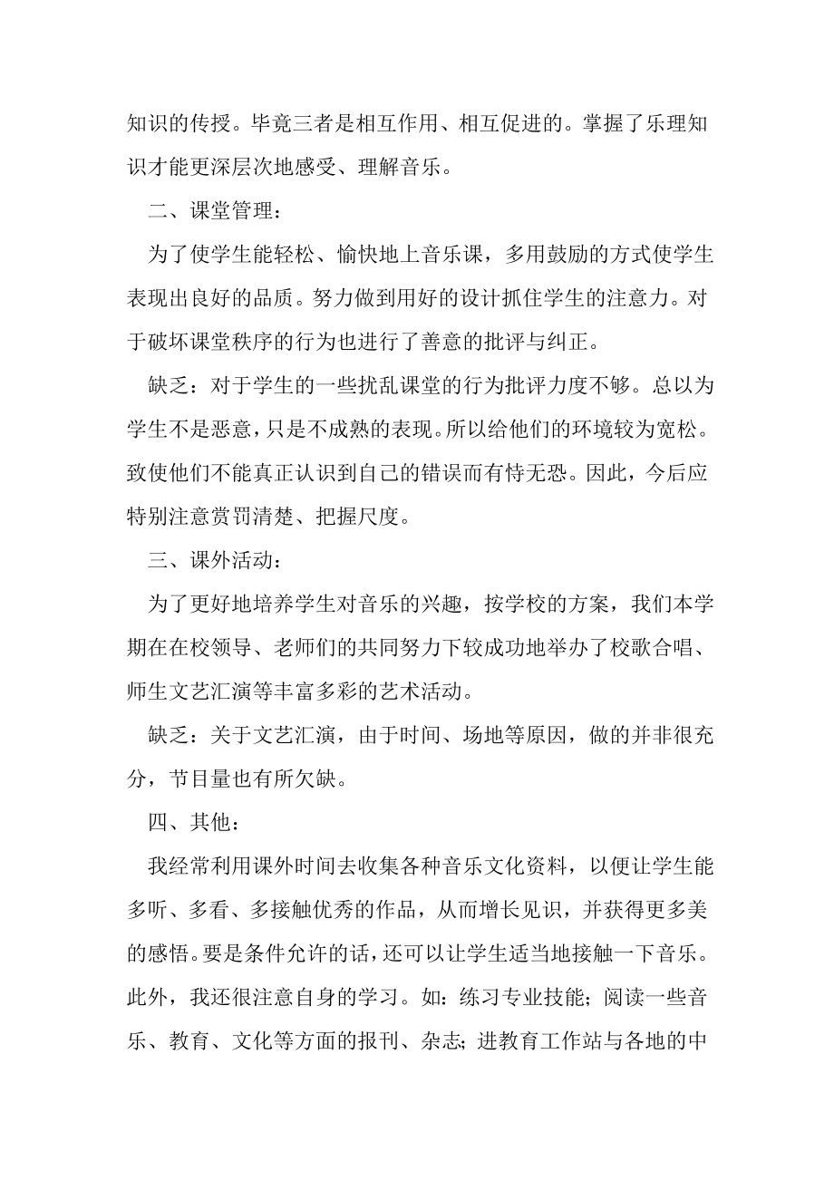 2023年七年级音乐教师个人工作总结.doc_第2页