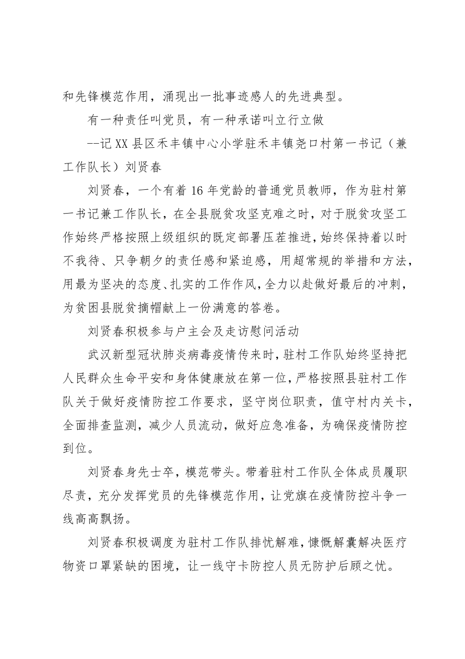 2023年党员抗疫先进事迹心得体会5篇.docx_第2页