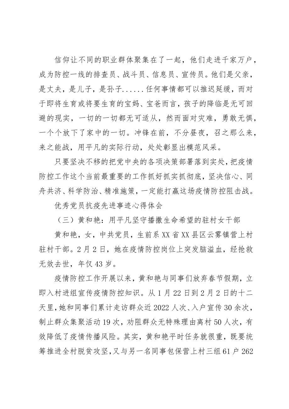 2023年党员抗疫先进事迹心得体会5篇.docx_第3页