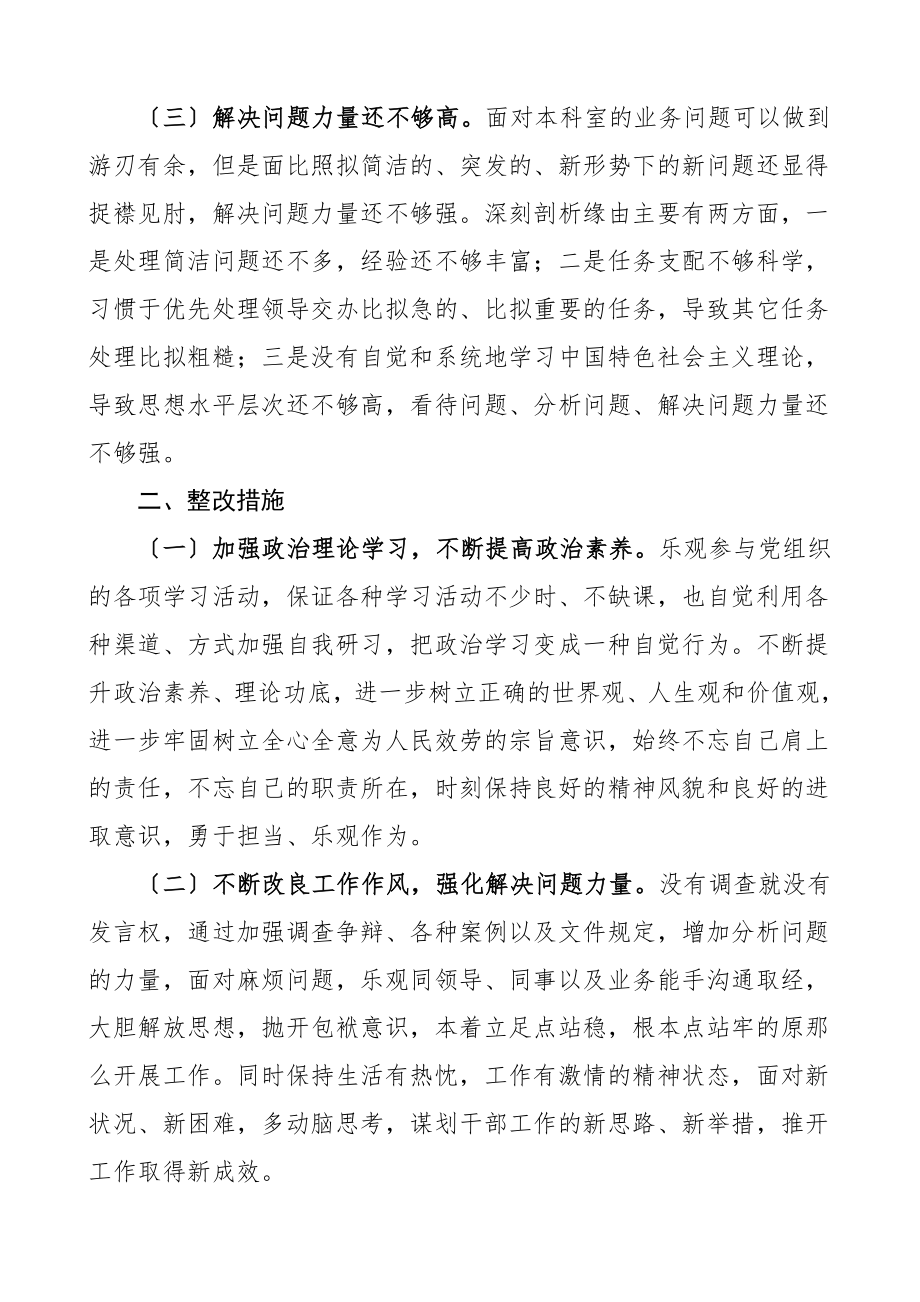 2023年个人对照检查组织生活会发言材料检视剖析材料.doc_第2页