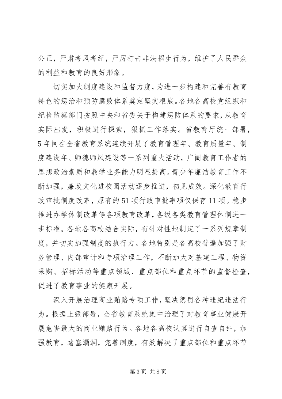 2023年教育局纪检监察工作会致辞.docx_第3页