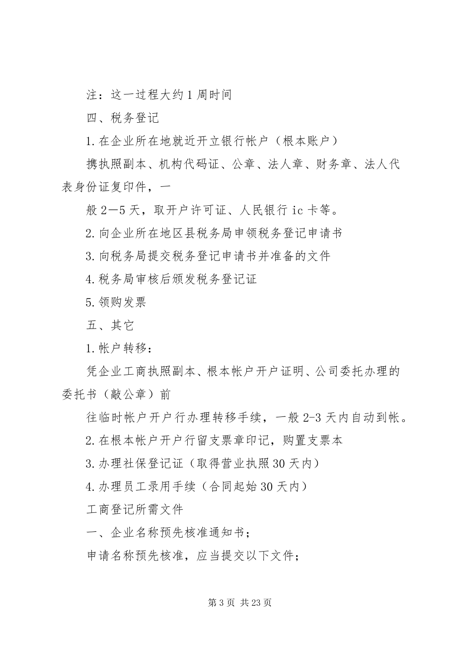 2023年办理税务登记证需要的材料新编.docx_第3页