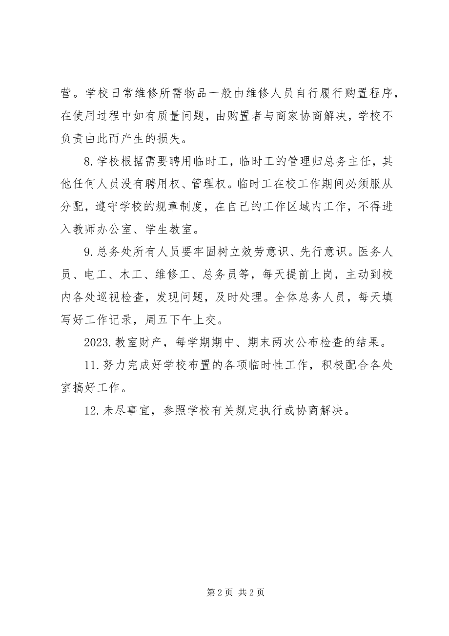 2023年心天中学总务部工作制度.docx_第2页