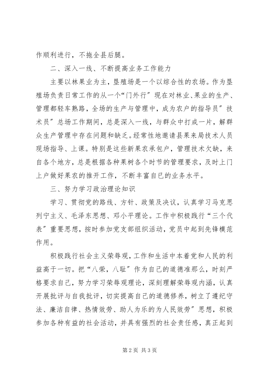 2023年垦殖场个人创优先进事迹.docx_第2页