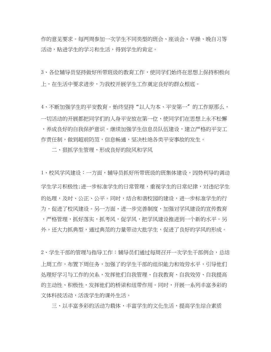 2023年少先队辅导员个人工作计划三篇.docx_第2页