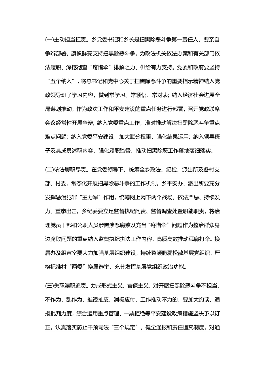 2023年扫黑除恶斗争专项斗争成果实施方案.doc_第2页