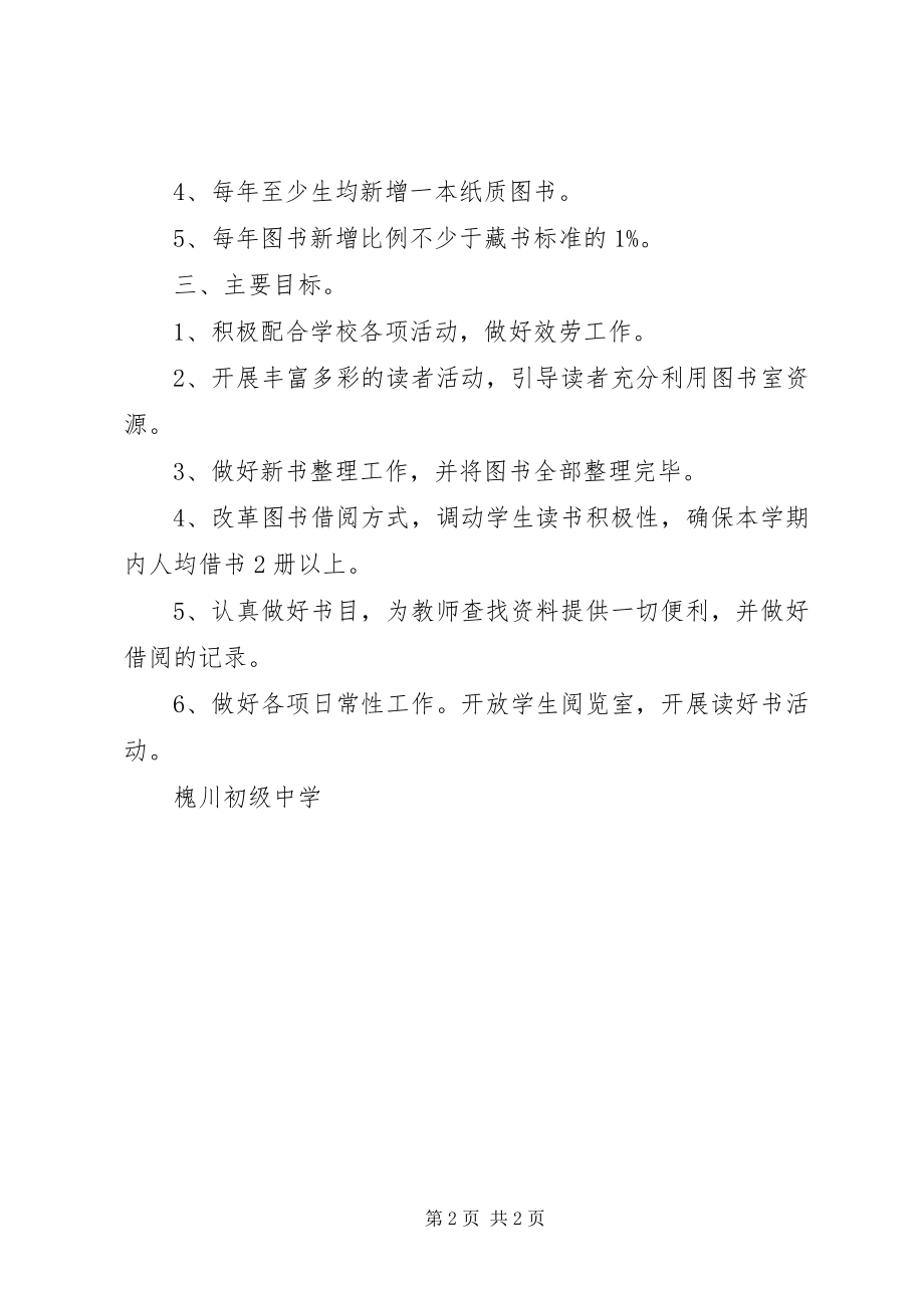 2023年图书室图书增剔工作计划.docx_第2页