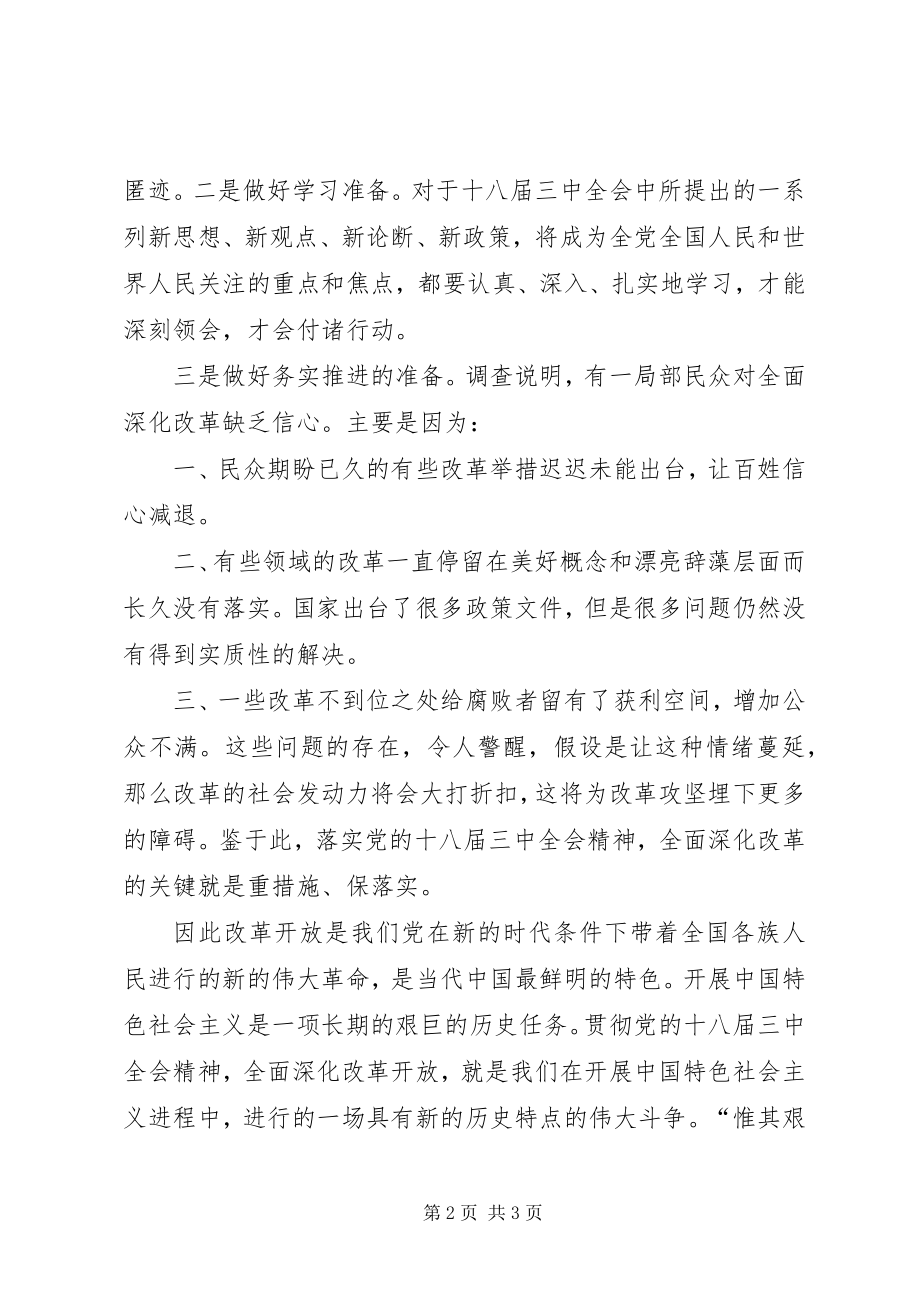 2023年十八届三中全会学习心得体会全面深化改革.docx_第2页