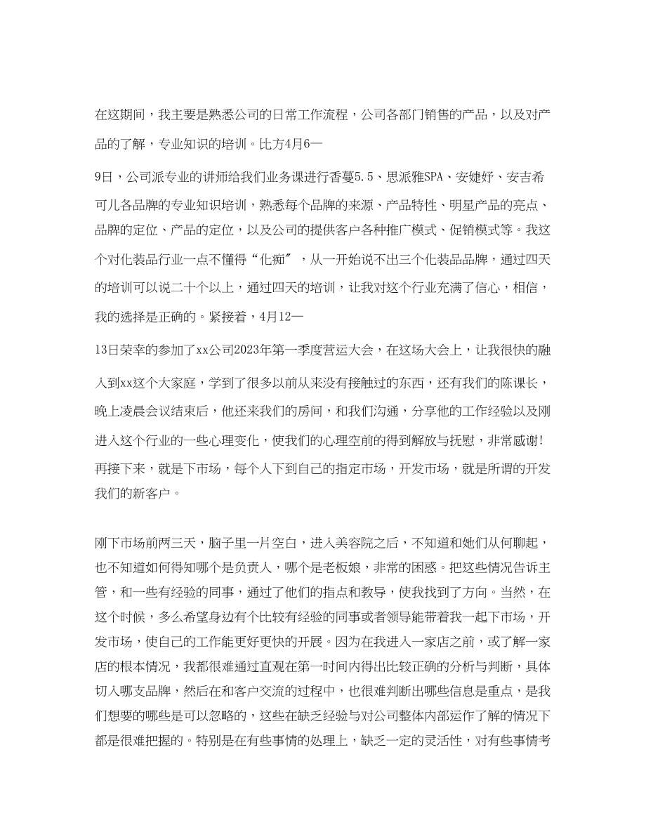 2023年外贸业务员实习月总结.docx_第2页