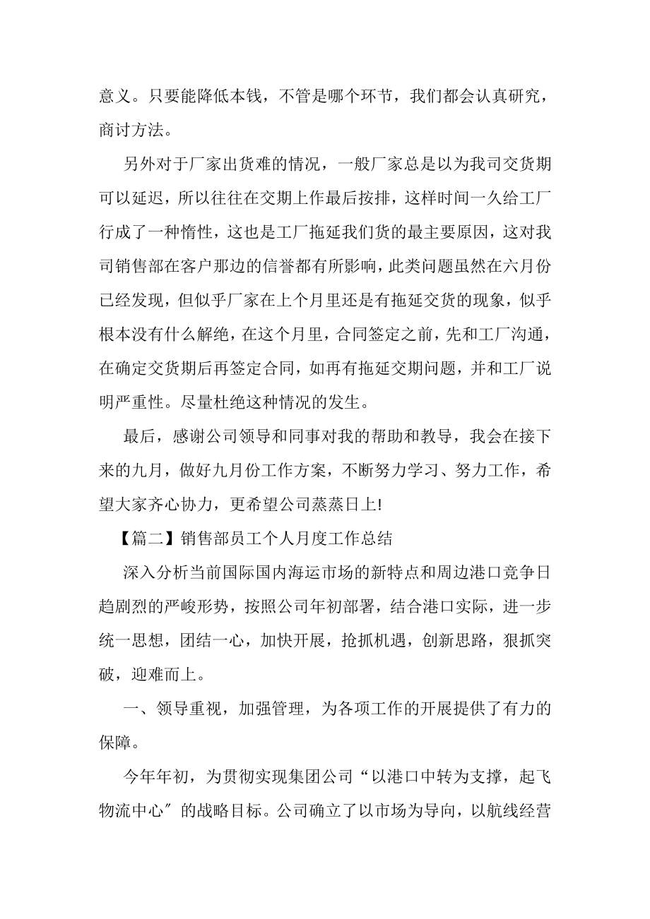 2023年销售部员工个人月度工作总结.doc_第2页