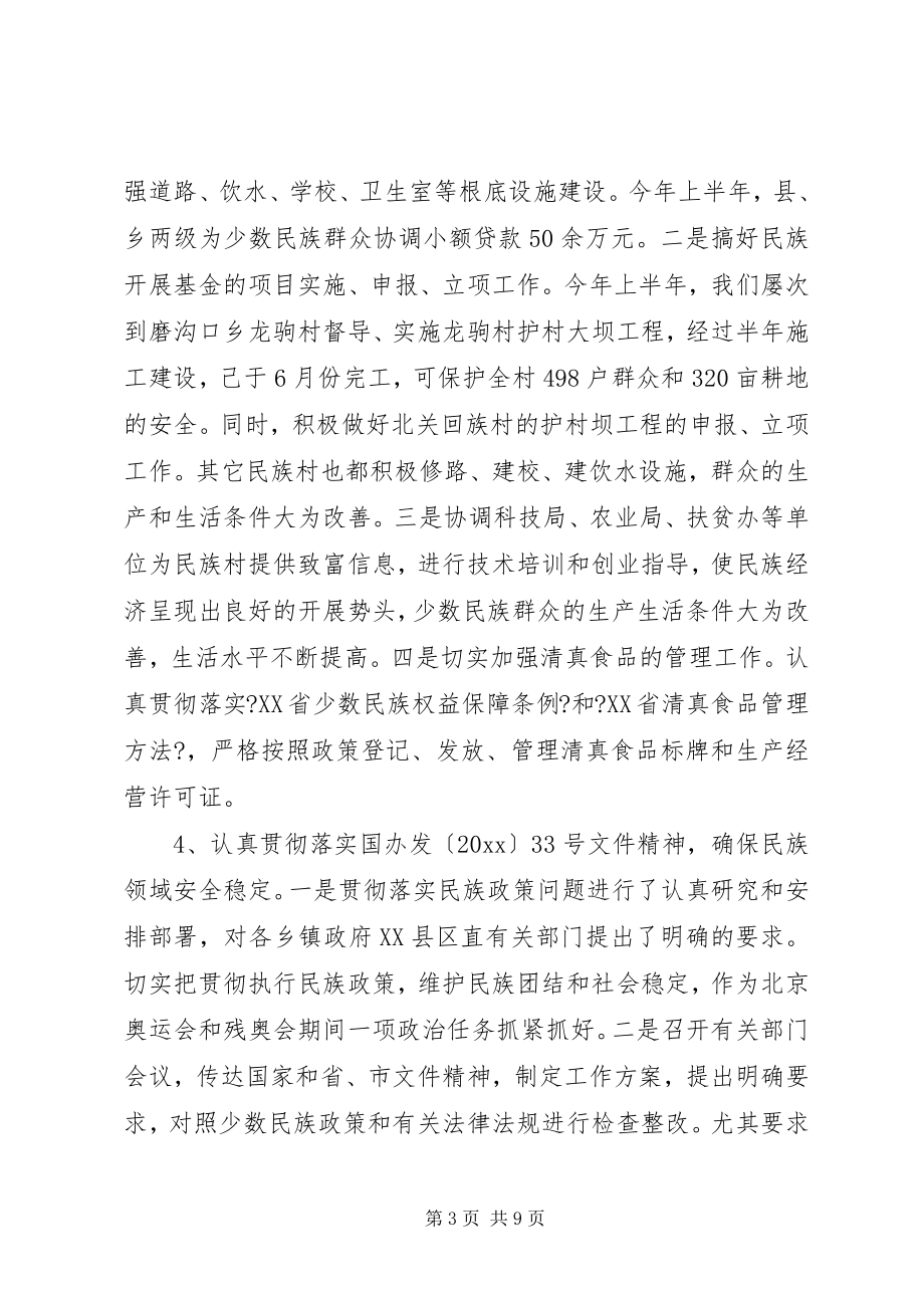 2023年民宗局上半年工作总结.docx_第3页