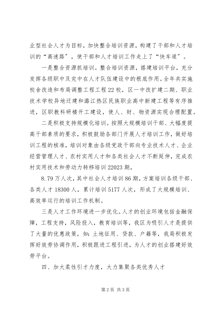 2023年发改局人才工作情况汇报.docx_第2页