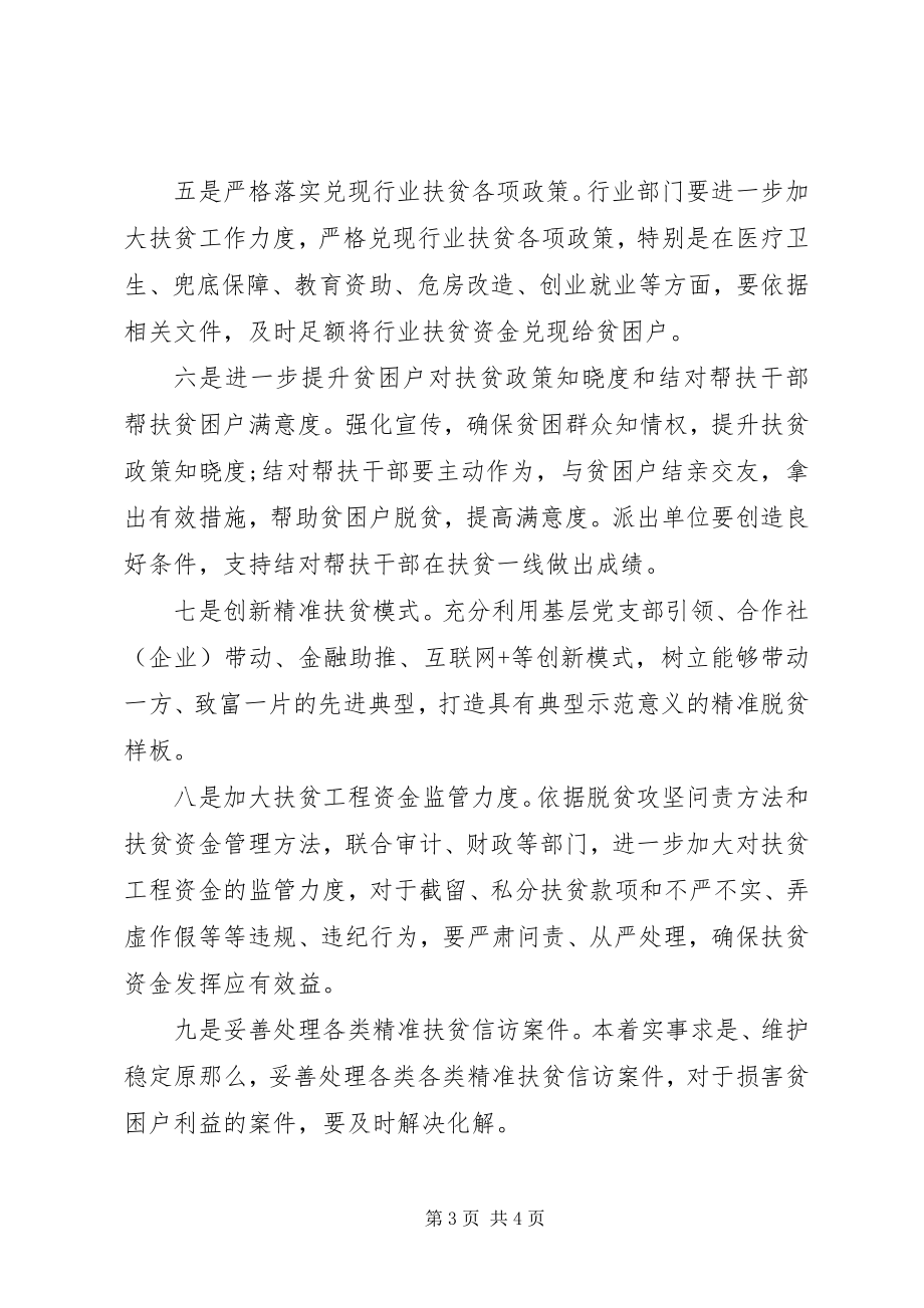 2023年县扶贫办脱贫攻坚工作要点.docx_第3页