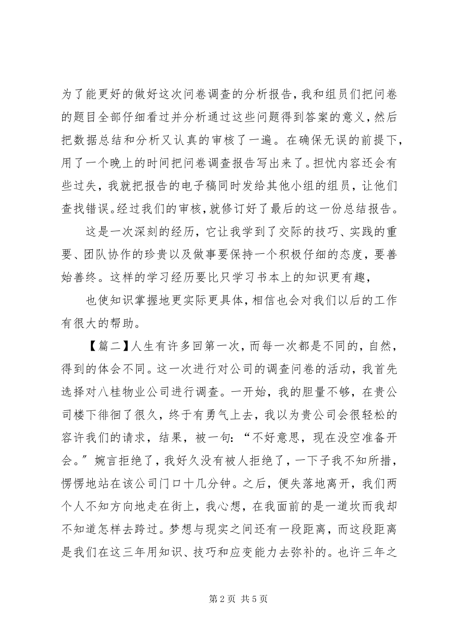 2023年街头问卷实践总结.docx_第2页