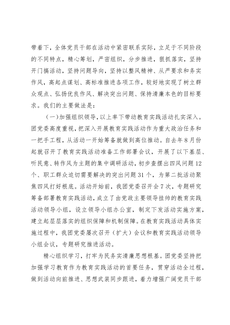 2023年党的群众路线教育实践活动总结大会领导致辞.docx_第2页