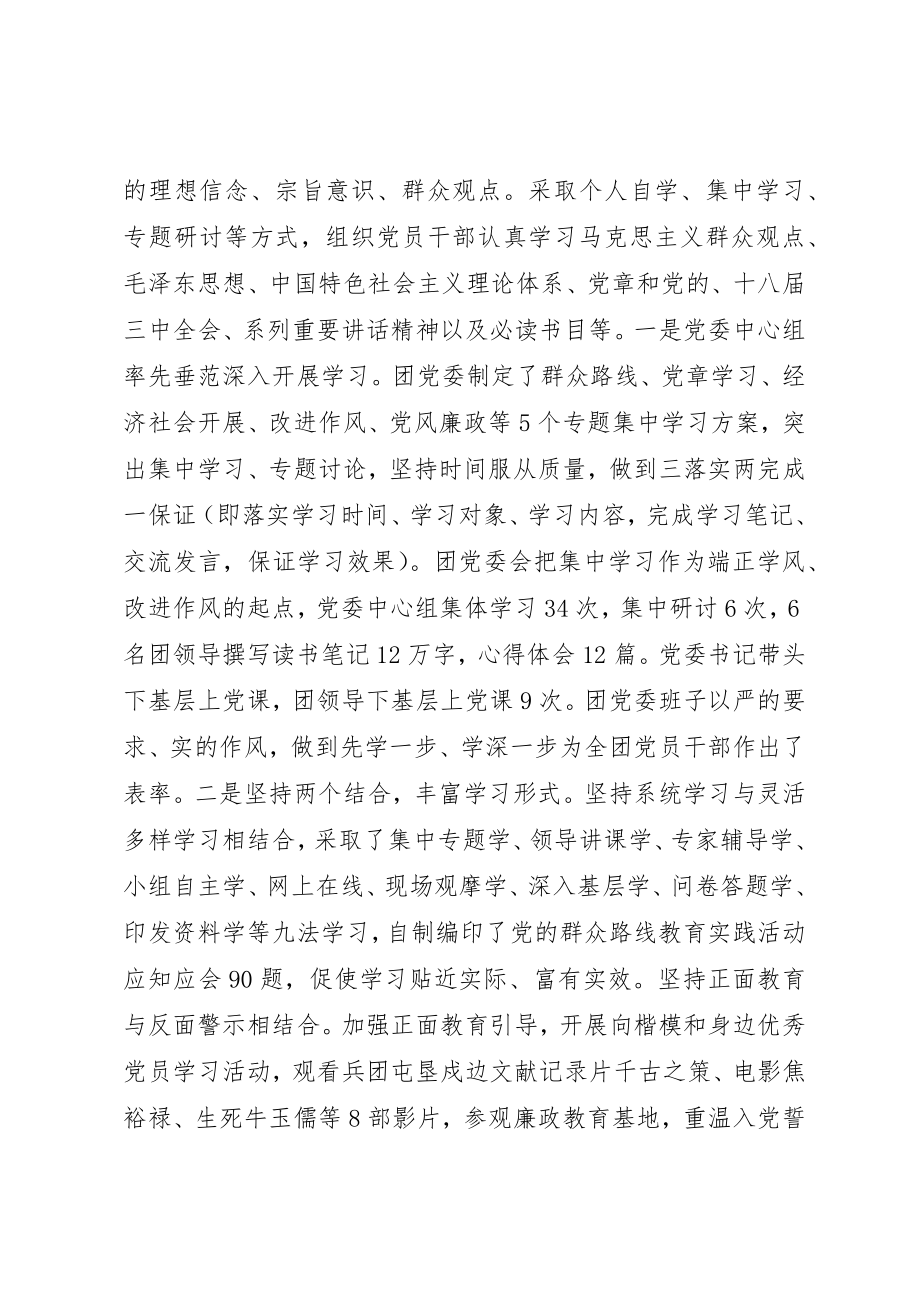 2023年党的群众路线教育实践活动总结大会领导致辞.docx_第3页