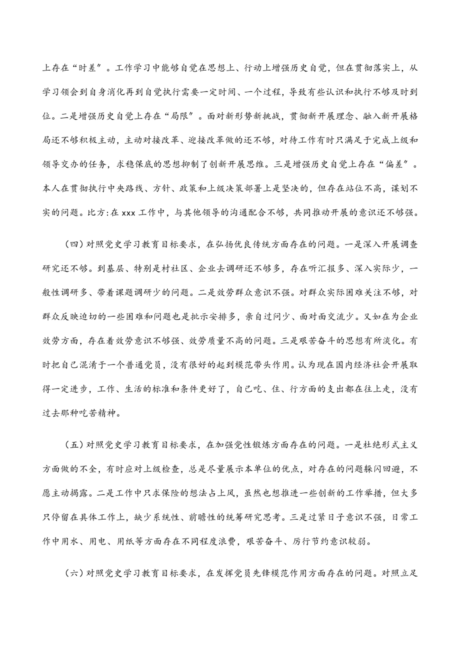 2023年专题组织生活会存在不足和问题清单25例.docx_第2页