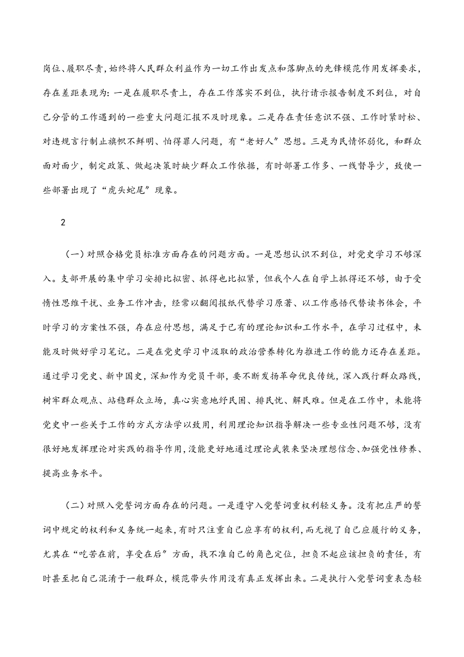 2023年专题组织生活会存在不足和问题清单25例.docx_第3页