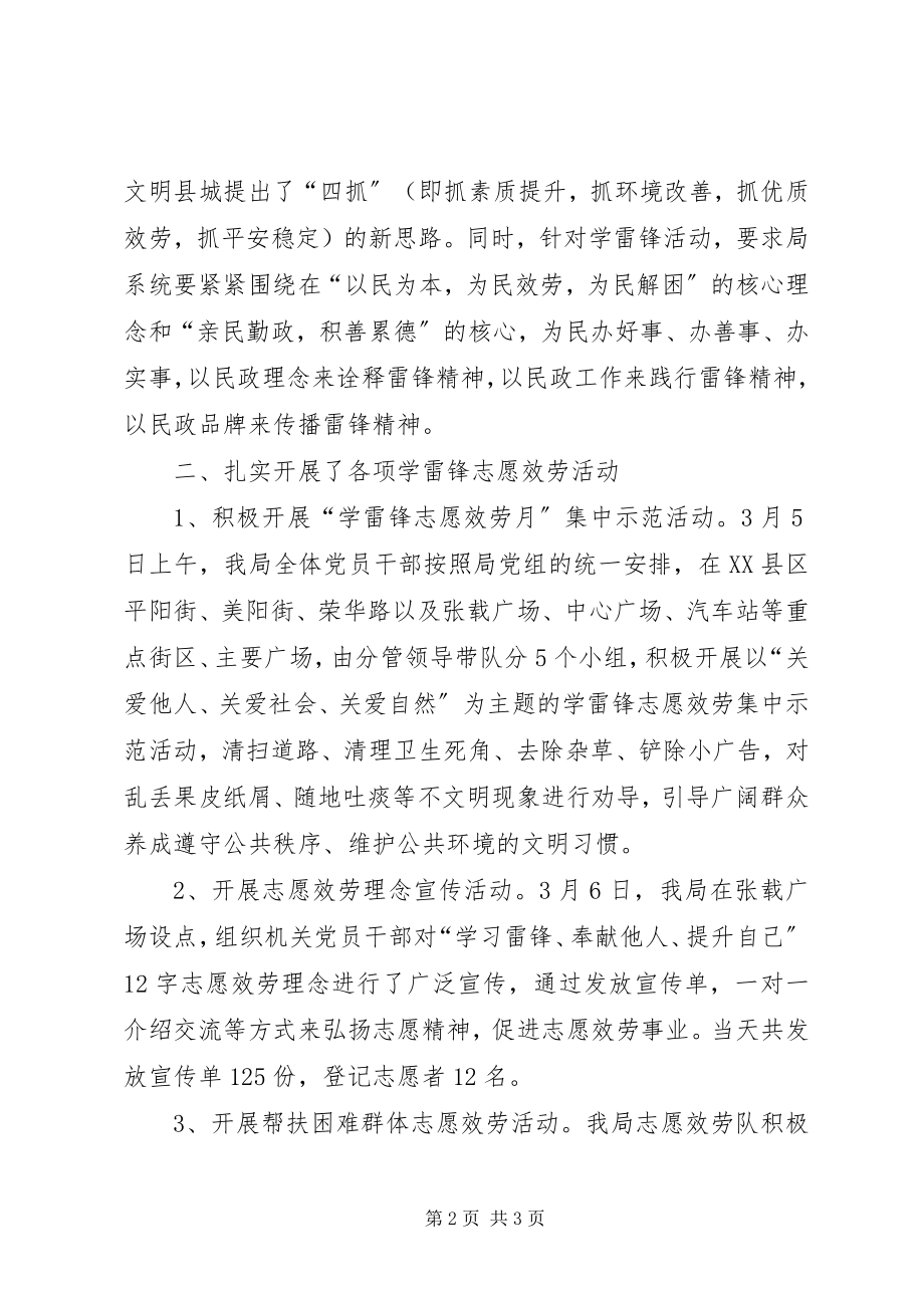 2023年学雷锋志愿服务月活动情况总结.docx_第2页