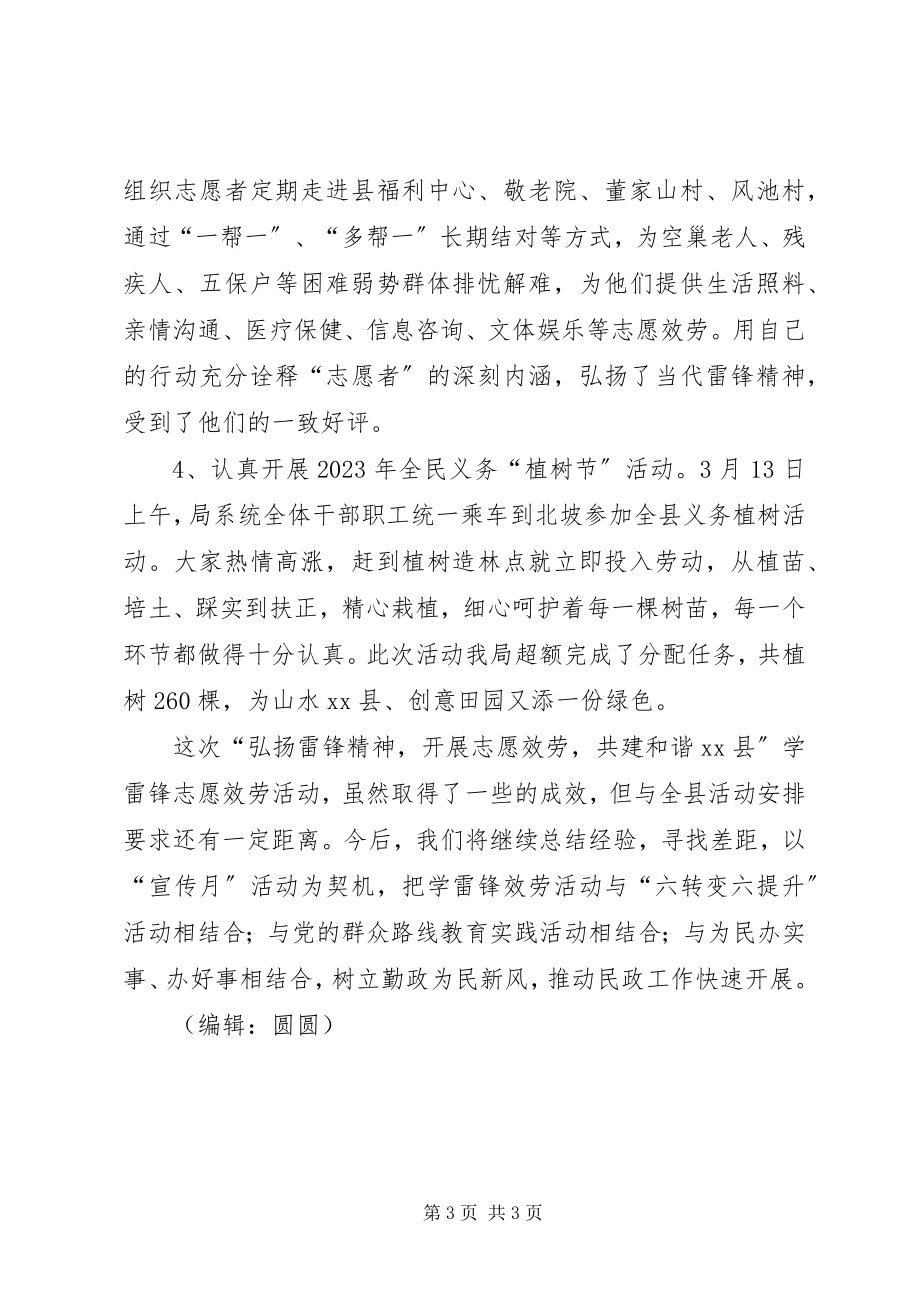 2023年学雷锋志愿服务月活动情况总结.docx_第3页