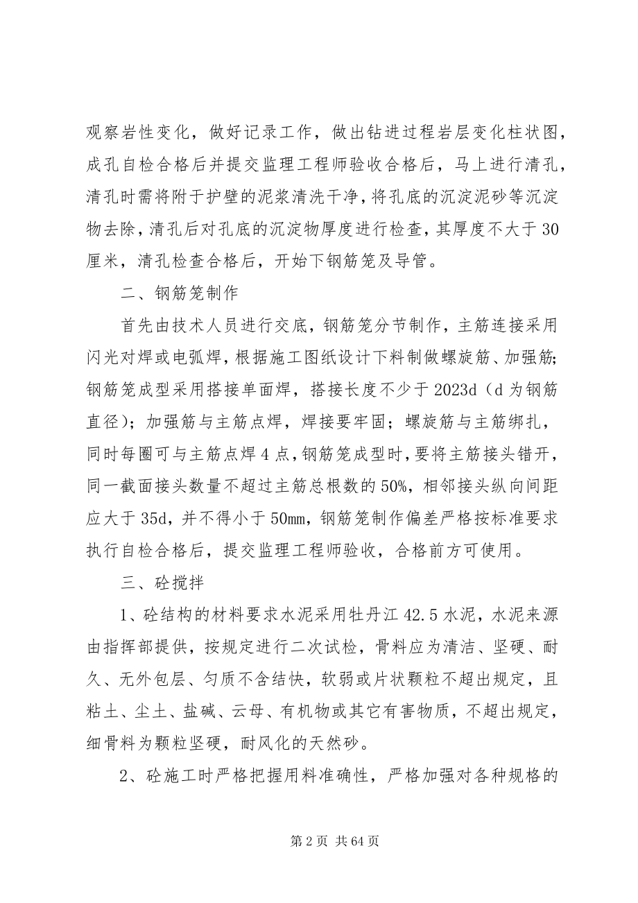 2023年质量安全保证措施.docx_第2页