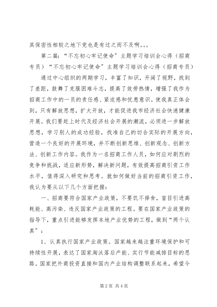 2023年科士威维迈学习培训招商会.docx_第2页