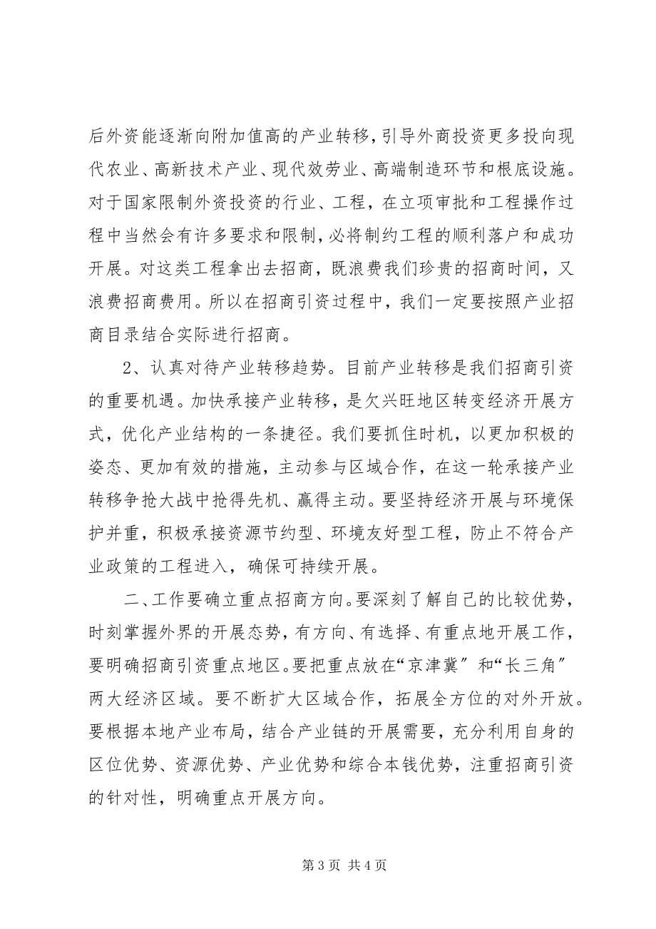 2023年科士威维迈学习培训招商会.docx_第3页