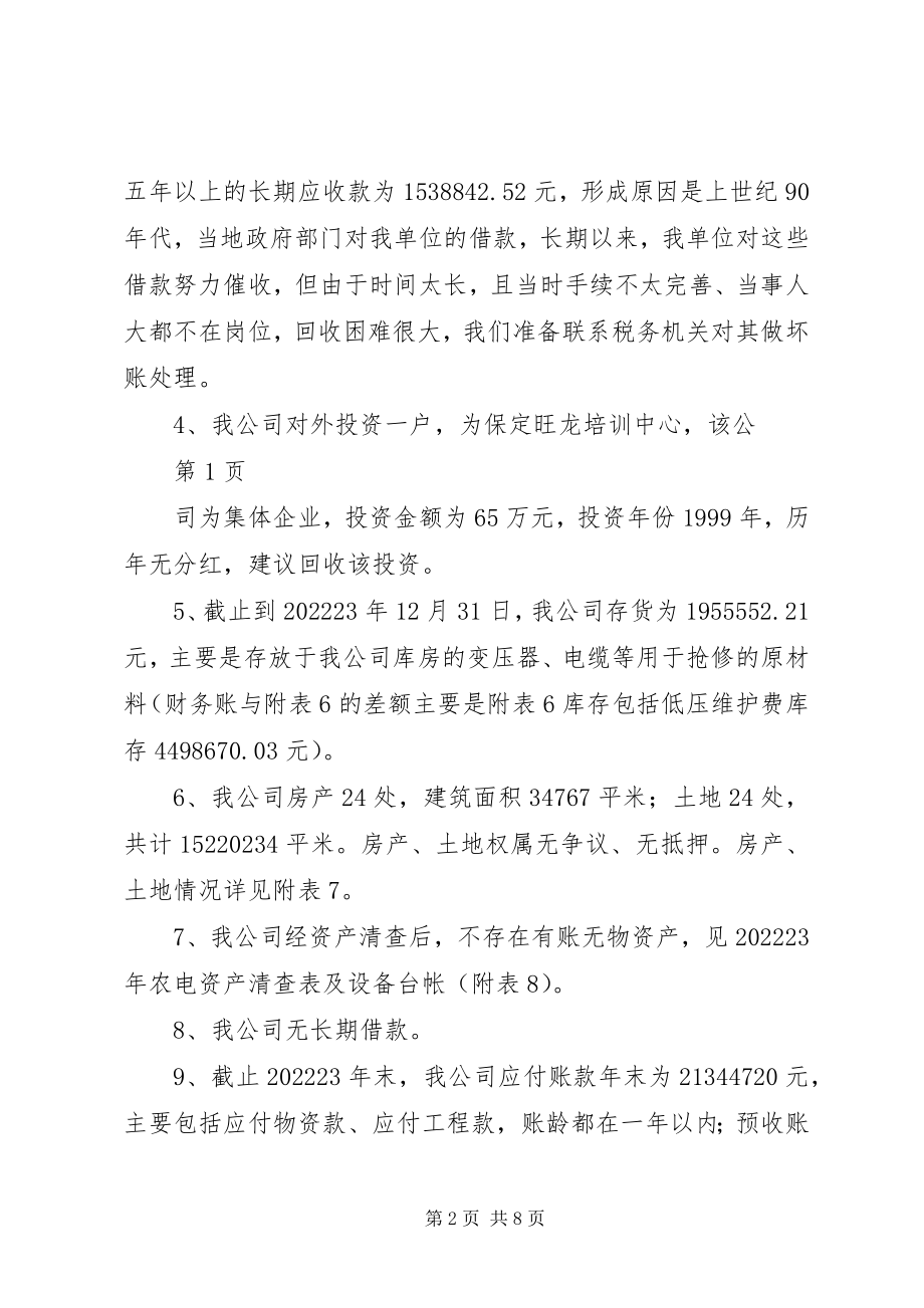 2023年经营管理工作汇报.docx_第2页