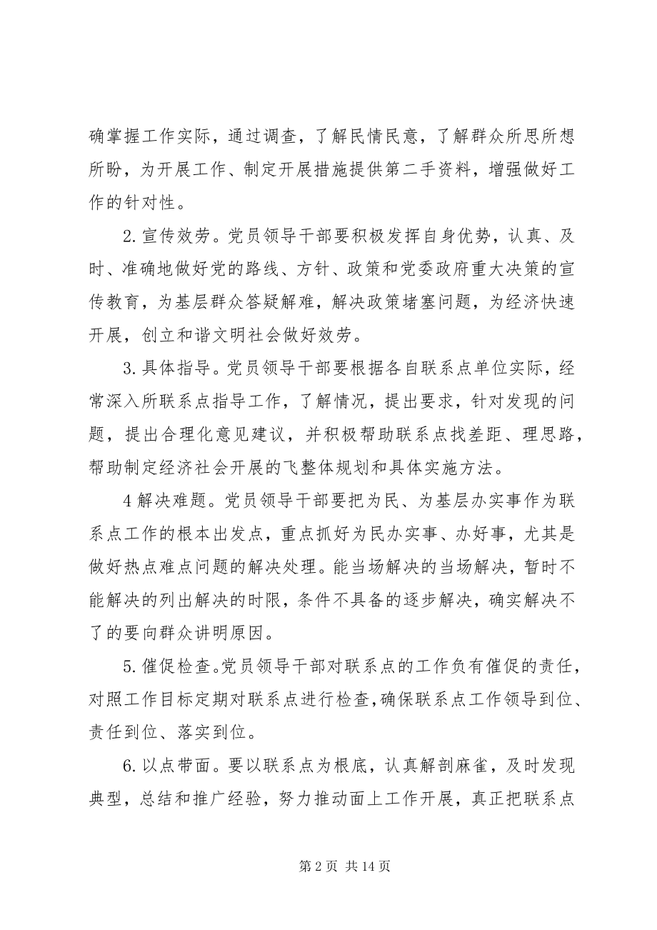 2023年联系点制度[.docx_第2页