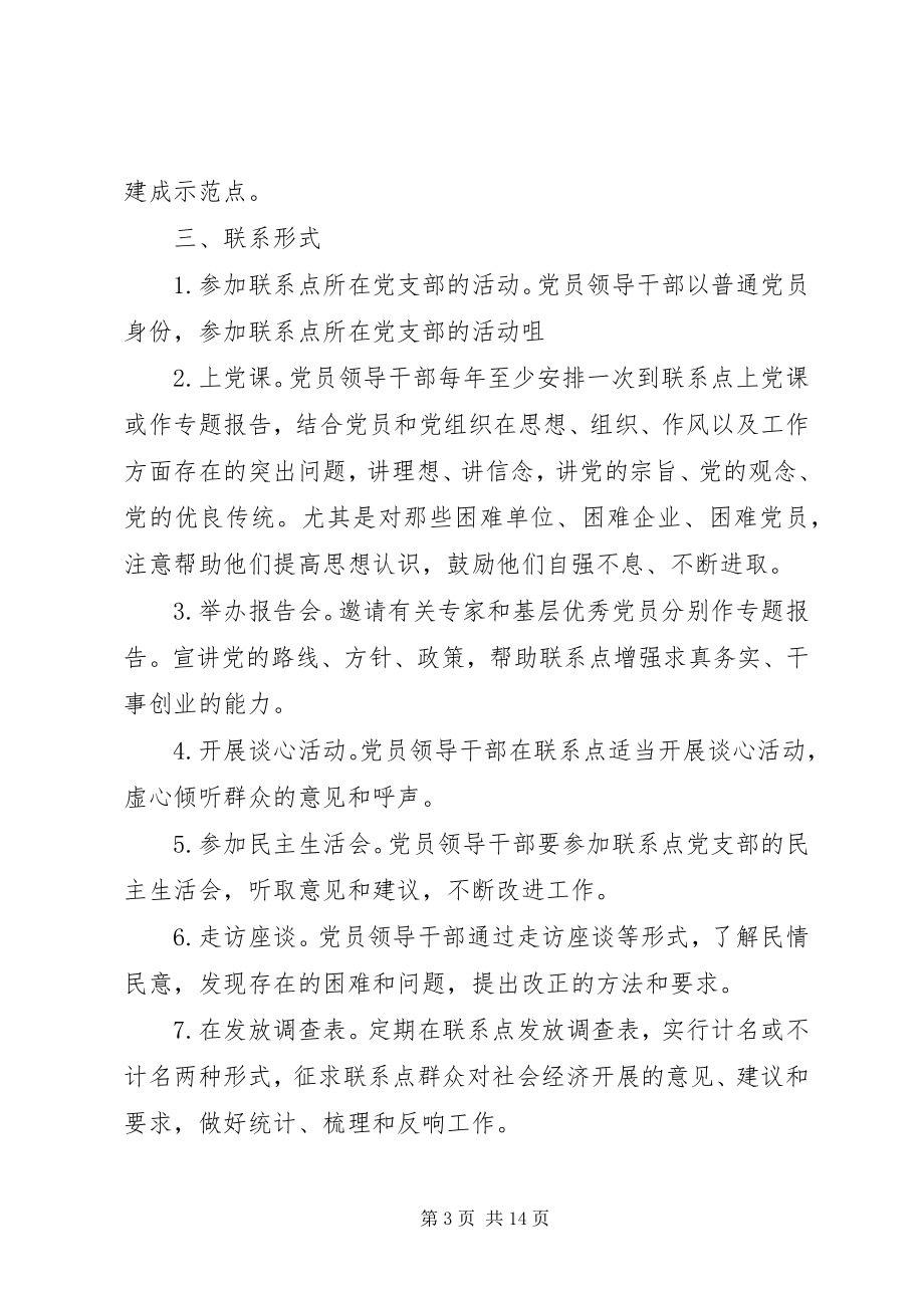 2023年联系点制度[.docx_第3页