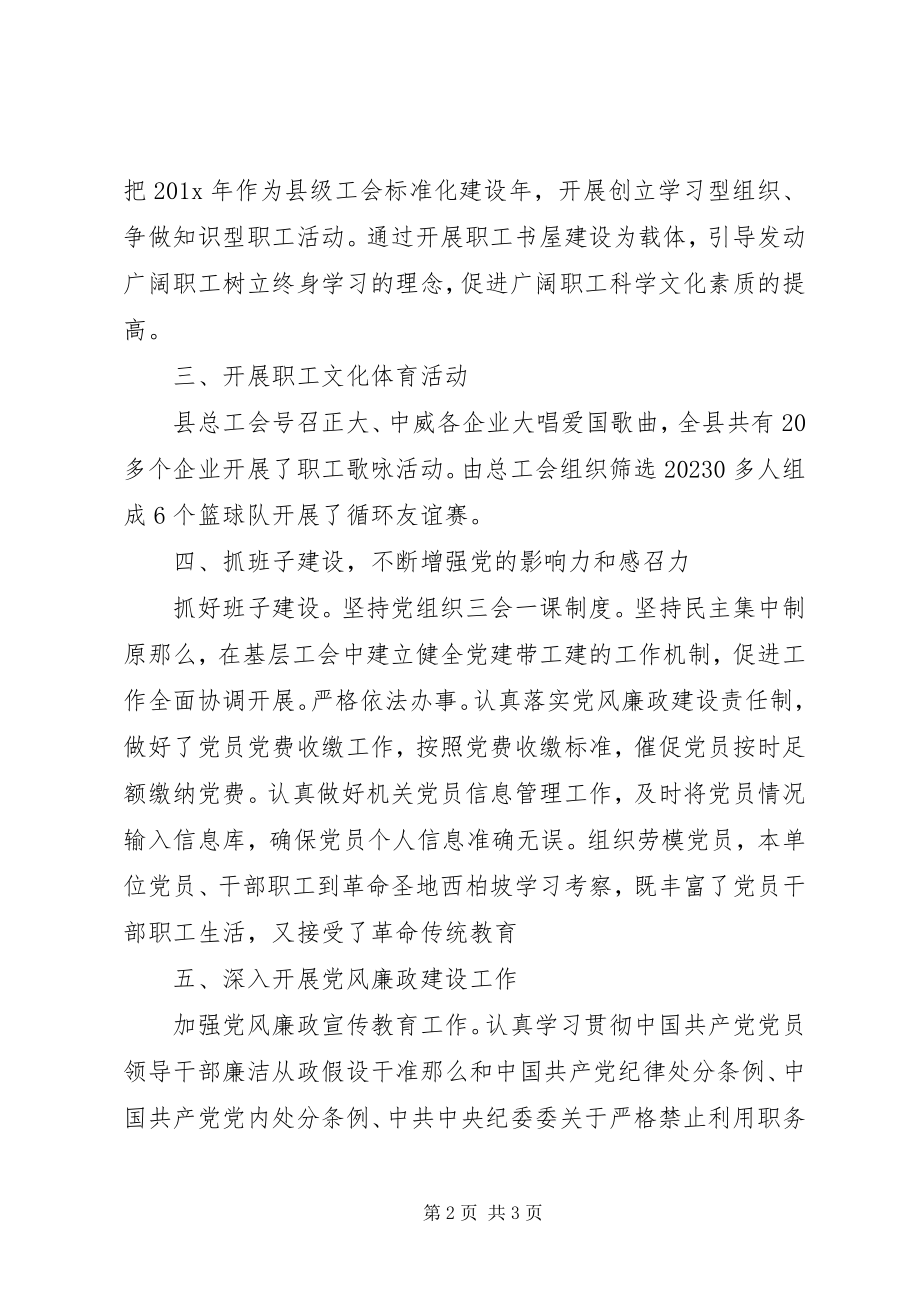 2023年工会年终党建工作总结.docx_第2页