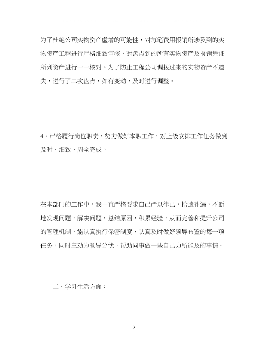 2023年毕业生财务实习期转正自我鉴定.docx_第3页