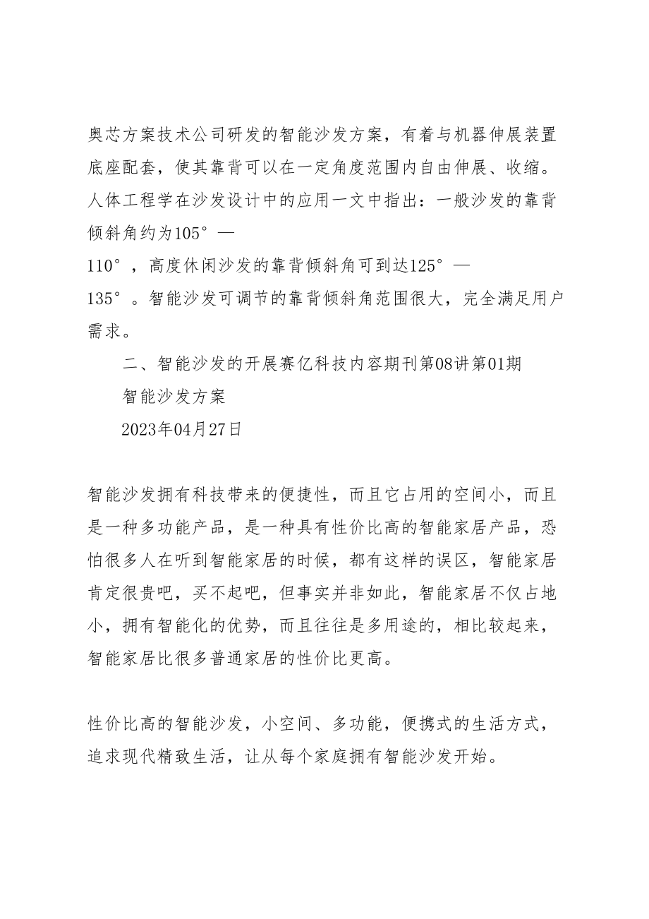 2023年有关智能沙发方案的内容论述.doc_第2页