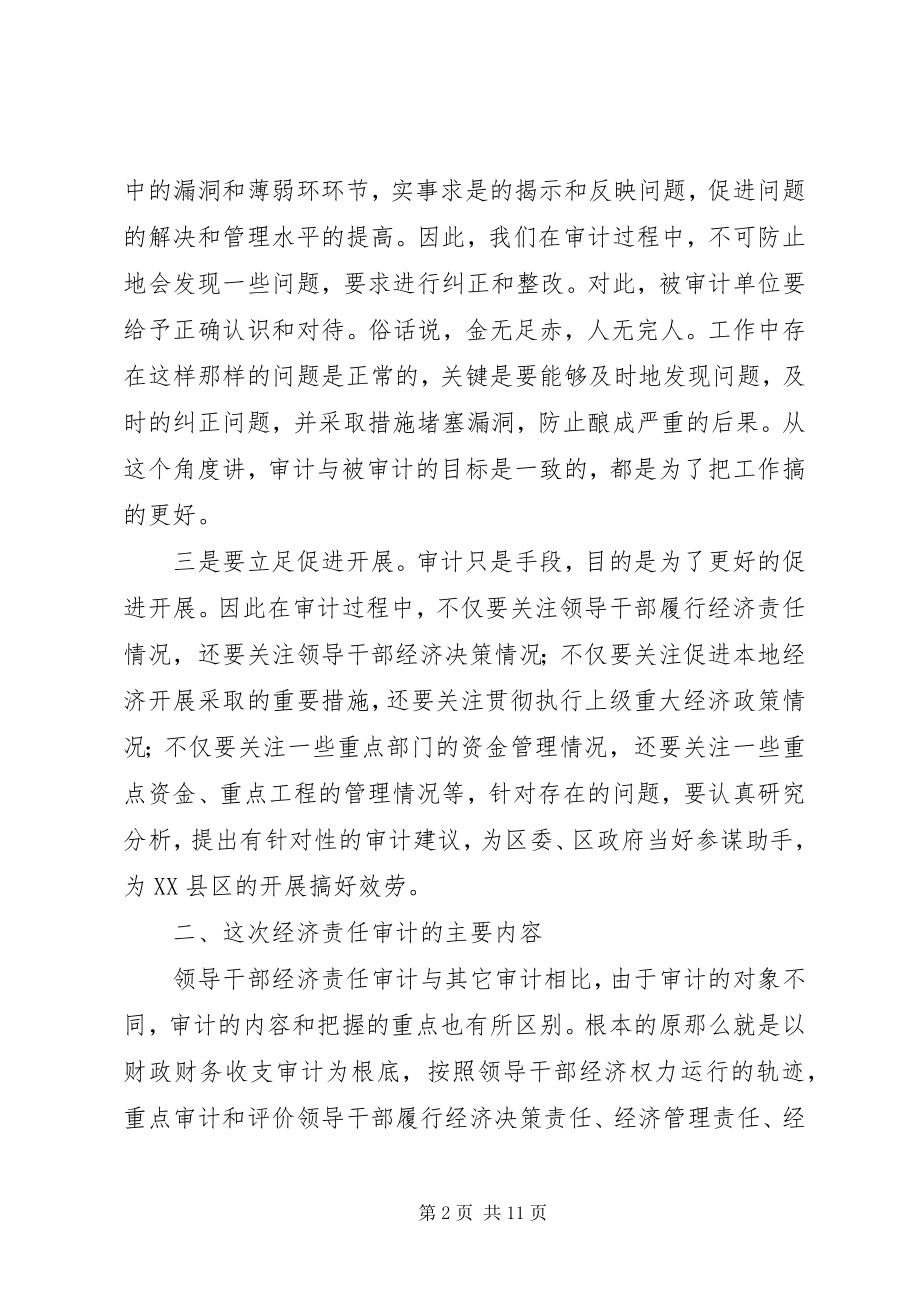 2023年在任期经济责的任审计进点会上的致辞.docx_第2页