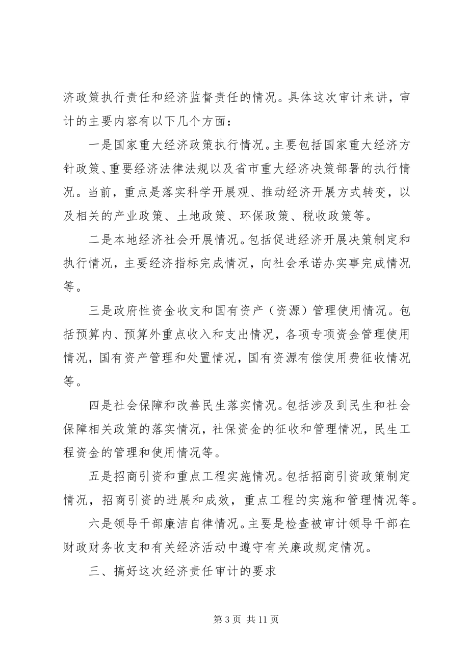 2023年在任期经济责的任审计进点会上的致辞.docx_第3页