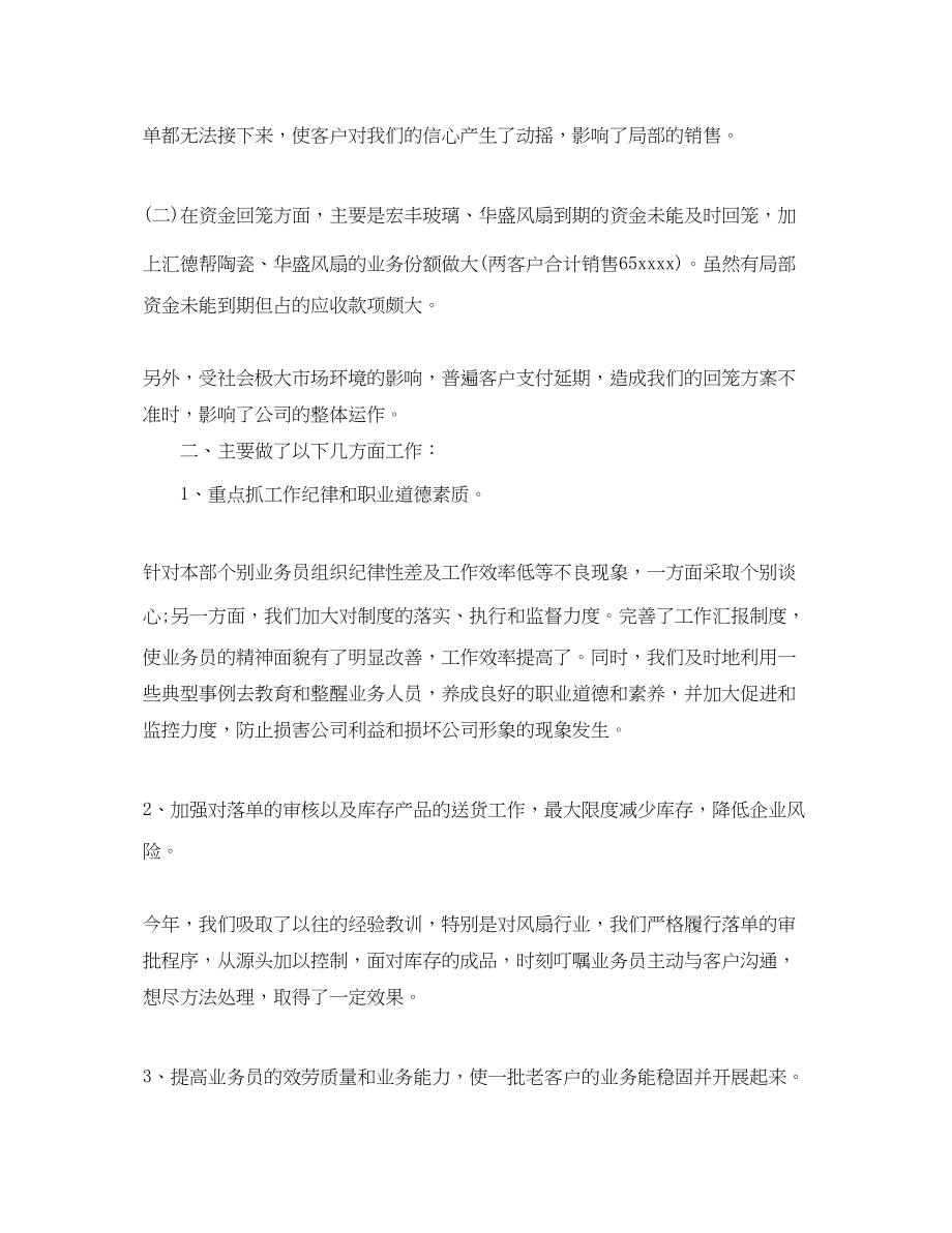 2023年公司业务员度工作总结.docx_第2页