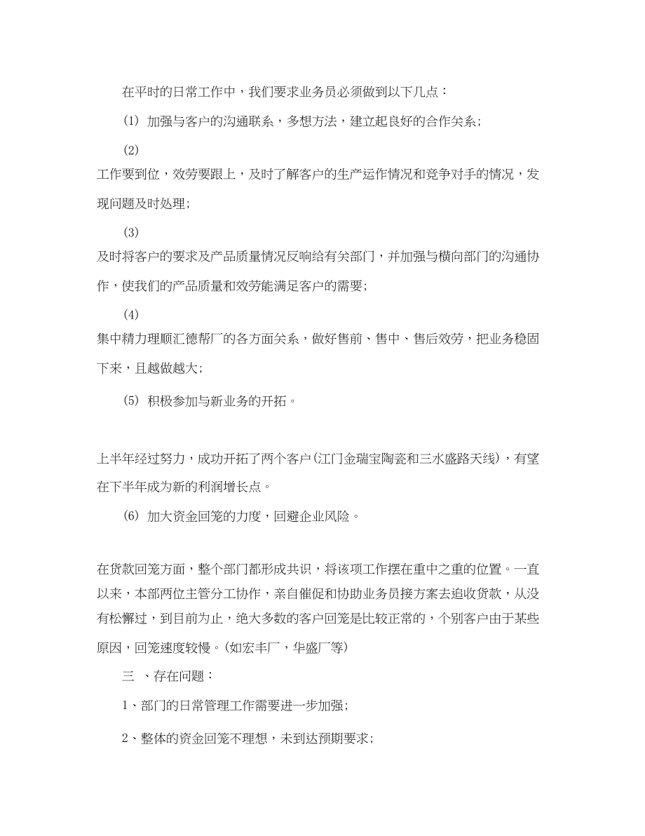 2023年公司业务员度工作总结.docx_第3页