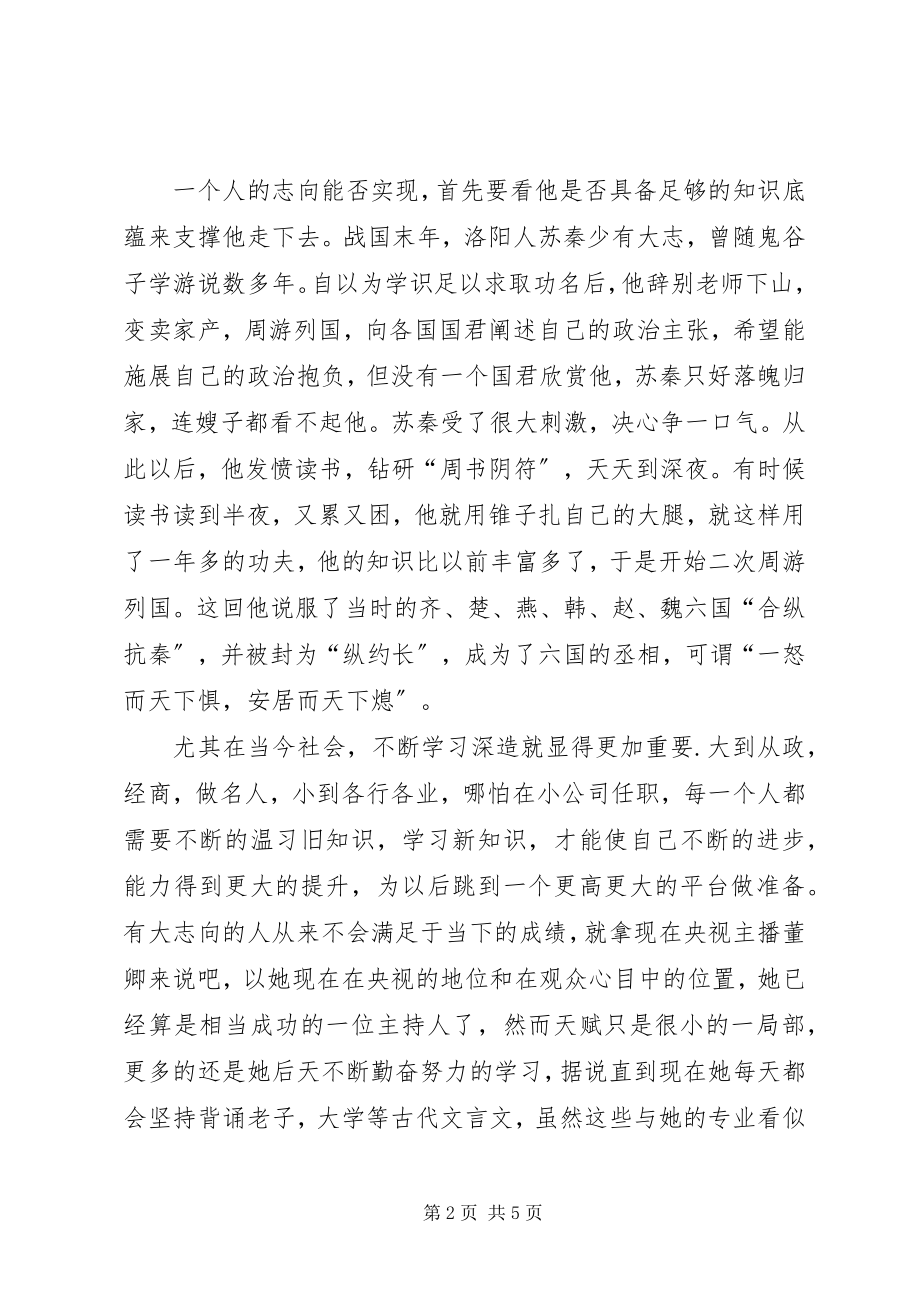 2023年《素书》第一段学习心得.docx_第2页