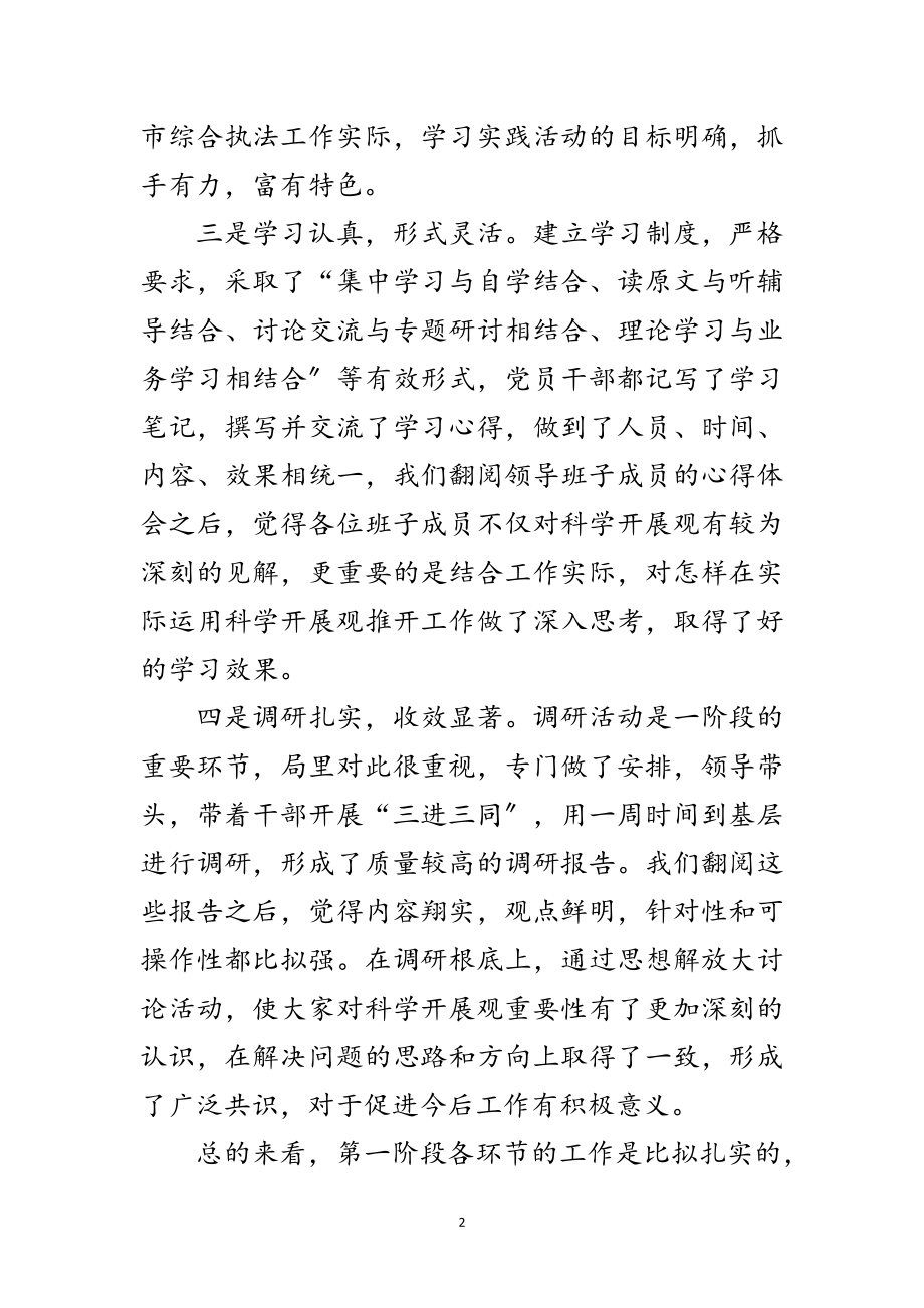 2023年司法局学习实践科学发展观转段动员会上的讲话范文.doc_第2页