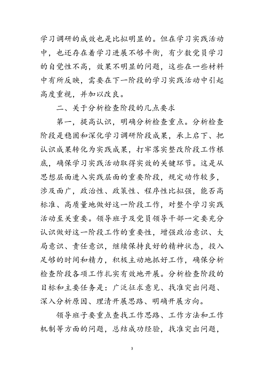 2023年司法局学习实践科学发展观转段动员会上的讲话范文.doc_第3页