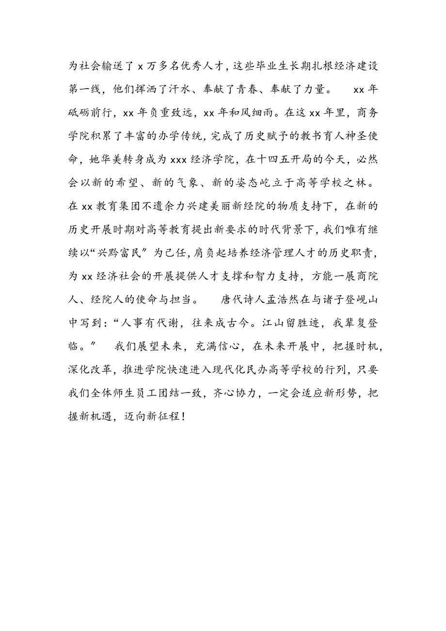 2023年院长在X财经大学商务学院X图片展启动仪式上的讲话2.docx_第2页