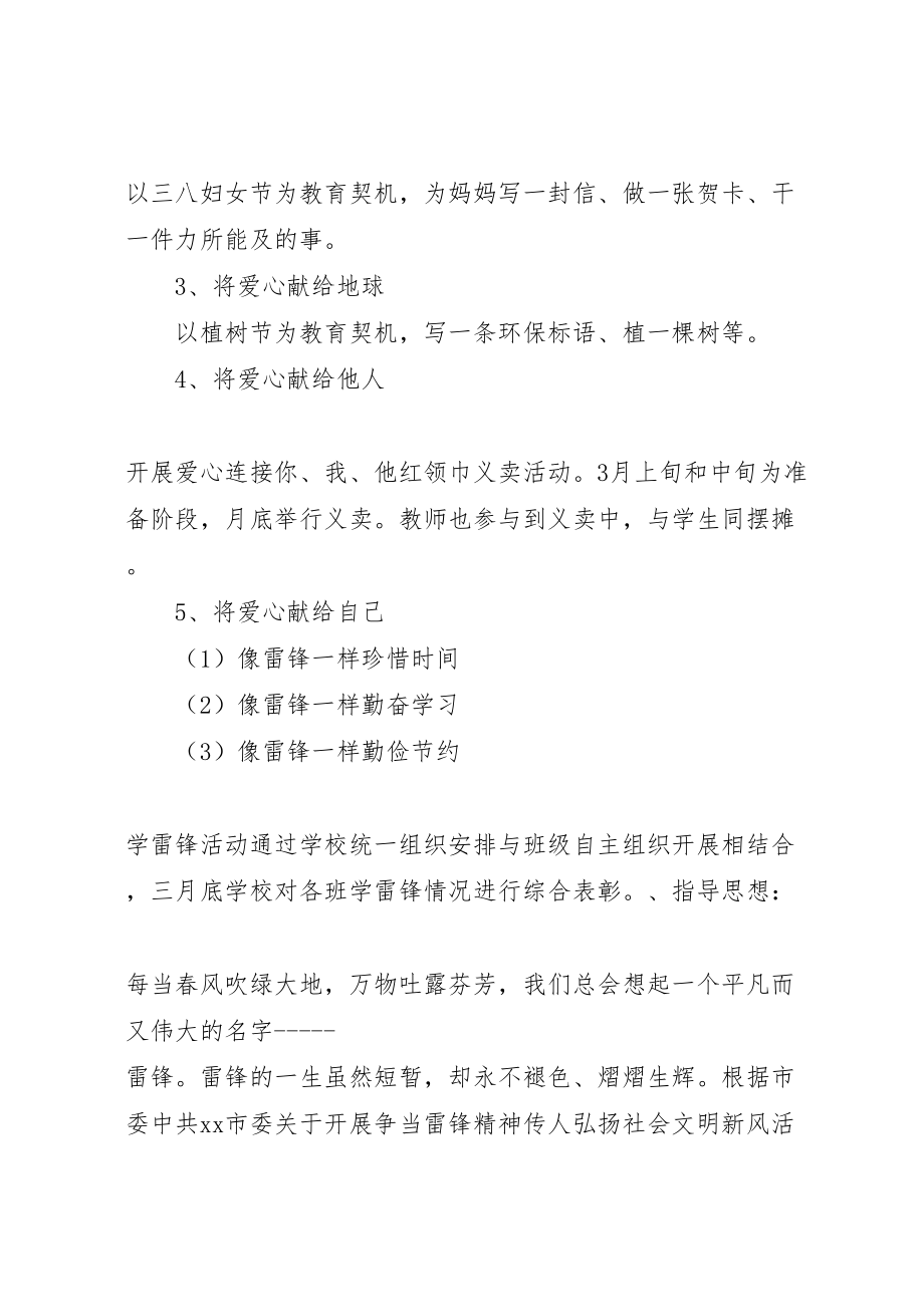 2023年关于小学学雷锋活动方案.doc_第2页