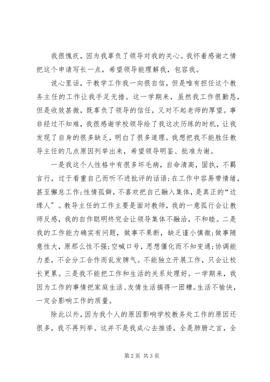 2023年学校教导主任辞职书.docx_第2页