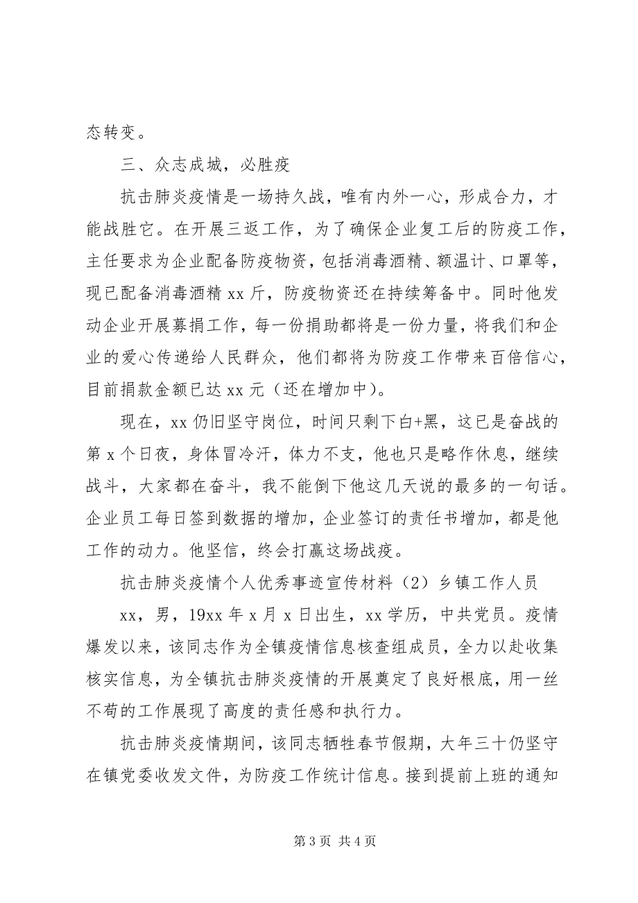 2023年抗击肺炎疫情优秀个人先进事迹宣传材料汇编.docx_第3页