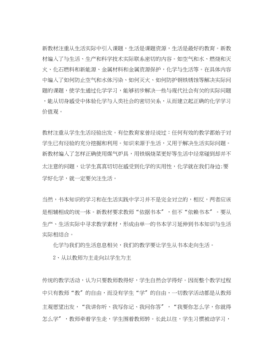 2023年关于学习化学的心得体会5篇.docx_第3页