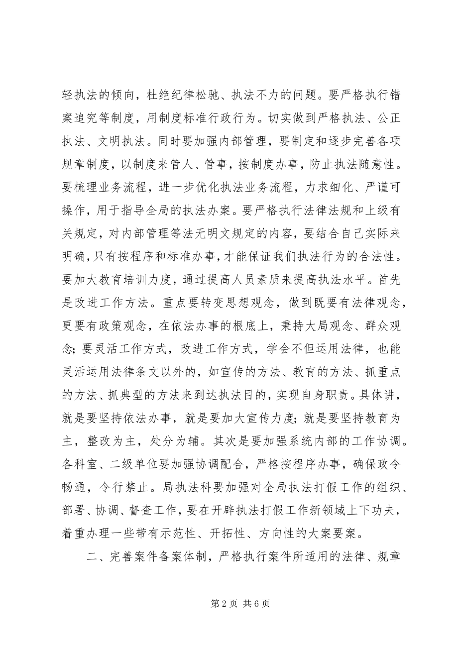 2023年以创新求实效扎实推进行政执法监督工作.docx_第2页