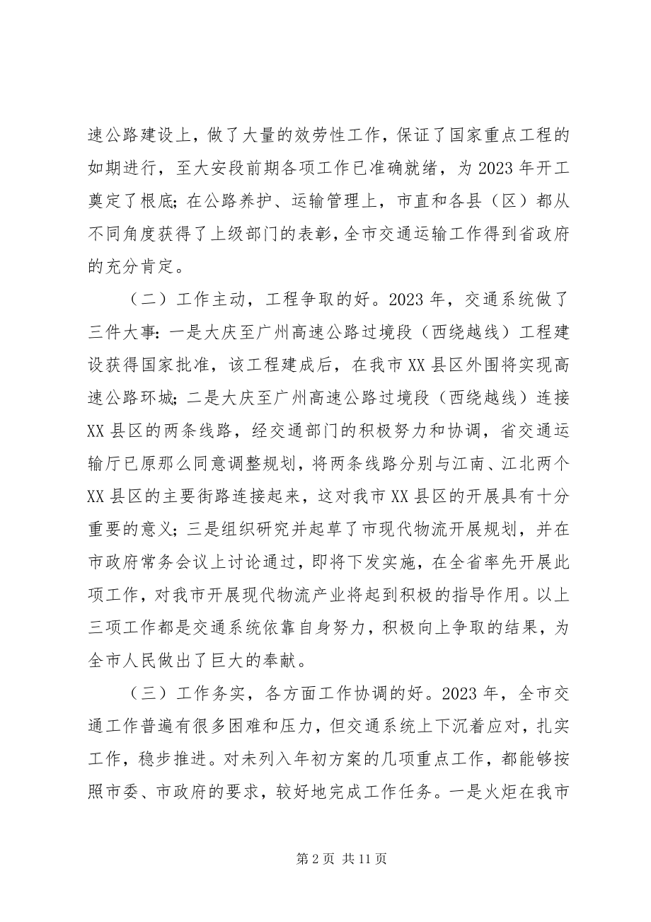 2023年市委书记在交通建设部署大会讲话.docx_第2页