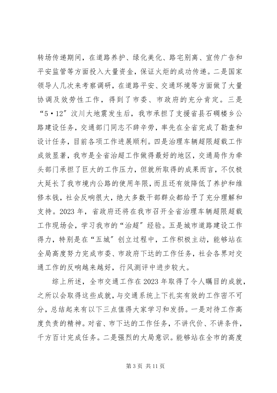 2023年市委书记在交通建设部署大会讲话.docx_第3页